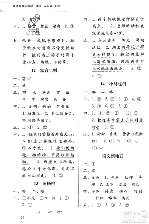 广西师范大学出版社2024年春自主与互动学习新课程学习辅导二年级语文下册通用版参考答案