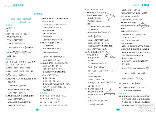 黑龙江教育出版社2024年春资源与评价八年级数学下册人教版五四制答案