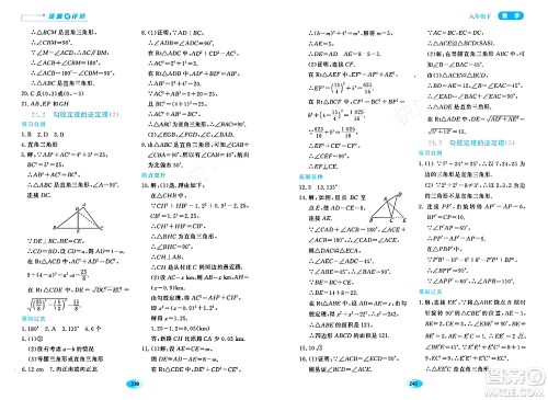 黑龙江教育出版社2024年春资源与评价八年级数学下册人教版五四制答案