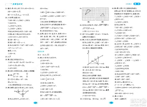 黑龙江教育出版社2024年春资源与评价八年级数学下册人教版五四制答案