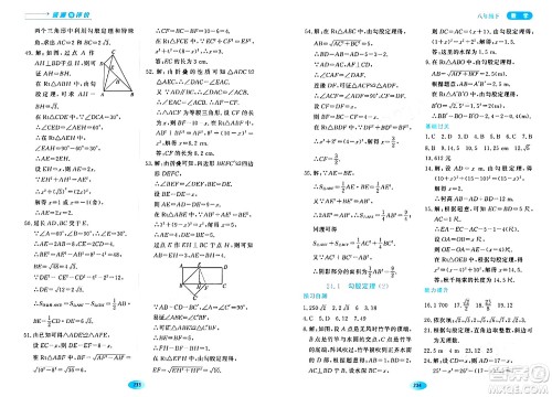 黑龙江教育出版社2024年春资源与评价八年级数学下册人教版五四制答案