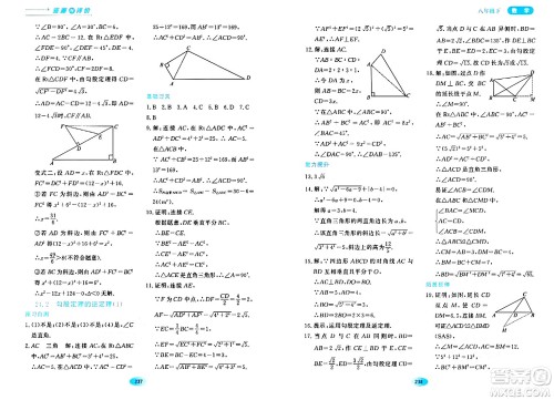 黑龙江教育出版社2024年春资源与评价八年级数学下册人教版五四制答案
