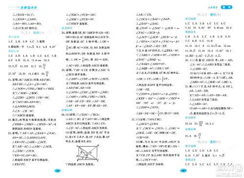 黑龙江教育出版社2024年春资源与评价八年级数学下册人教版五四制答案