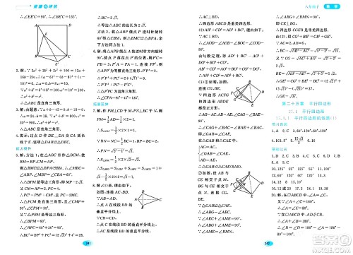 黑龙江教育出版社2024年春资源与评价八年级数学下册人教版五四制答案