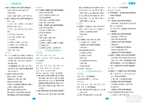 黑龙江教育出版社2024年春资源与评价八年级数学下册人教版五四制答案