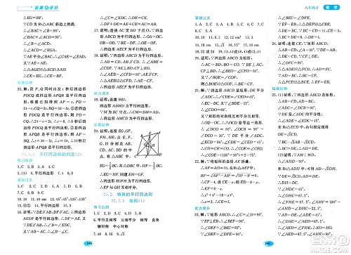 黑龙江教育出版社2024年春资源与评价八年级数学下册人教版五四制答案