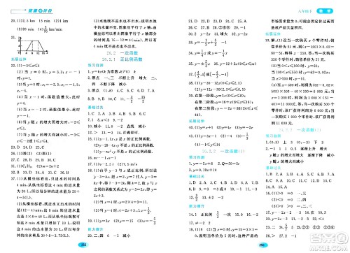 黑龙江教育出版社2024年春资源与评价八年级数学下册人教版五四制答案