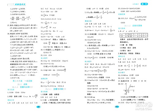 黑龙江教育出版社2024年春资源与评价八年级数学下册人教版五四制答案