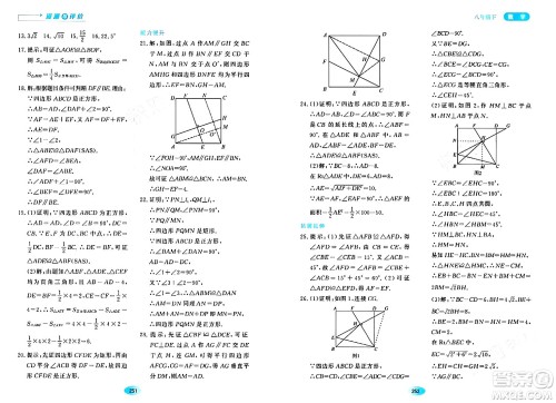 黑龙江教育出版社2024年春资源与评价八年级数学下册人教版五四制答案