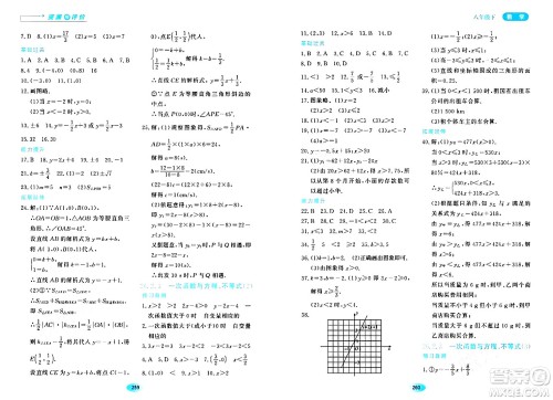 黑龙江教育出版社2024年春资源与评价八年级数学下册人教版五四制答案