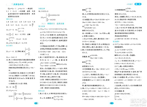 黑龙江教育出版社2024年春资源与评价八年级数学下册人教版五四制答案