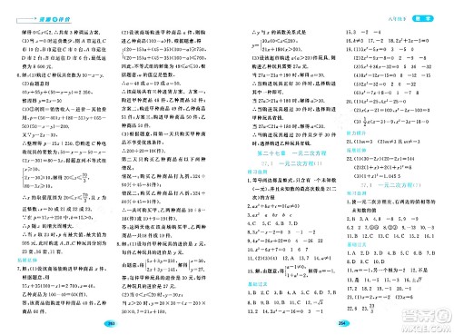 黑龙江教育出版社2024年春资源与评价八年级数学下册人教版五四制答案