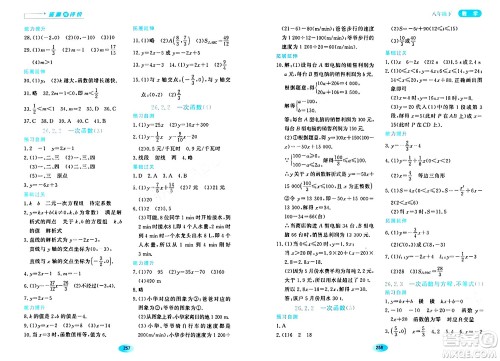 黑龙江教育出版社2024年春资源与评价八年级数学下册人教版五四制答案