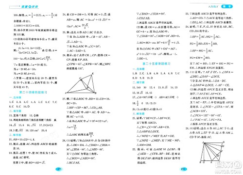 黑龙江教育出版社2024年春资源与评价八年级数学下册人教版五四制答案