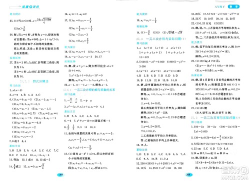 黑龙江教育出版社2024年春资源与评价八年级数学下册人教版五四制答案