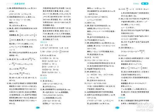 黑龙江教育出版社2024年春资源与评价八年级数学下册人教版五四制答案