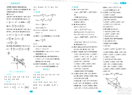 黑龙江教育出版社2024年春资源与评价八年级数学下册人教版五四制答案