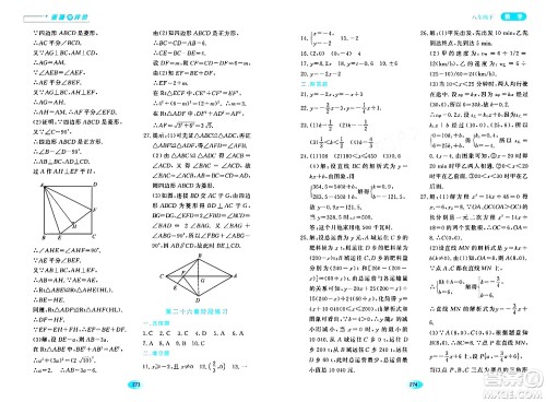 黑龙江教育出版社2024年春资源与评价八年级数学下册人教版五四制答案