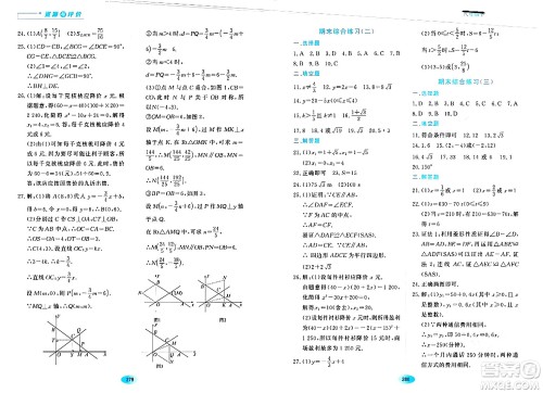 黑龙江教育出版社2024年春资源与评价八年级数学下册人教版五四制答案 黑龙江教育出版社2024年春资源与评价八年级数学下册人教版五四制答案