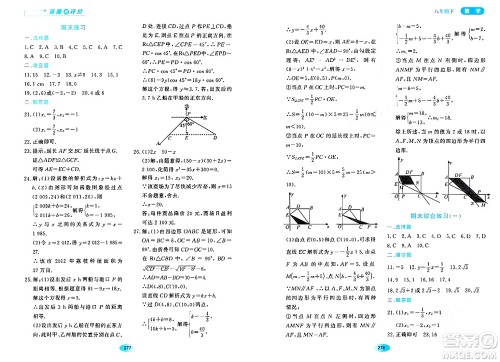 黑龙江教育出版社2024年春资源与评价八年级数学下册人教版五四制答案