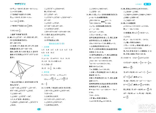 黑龙江教育出版社2024年春资源与评价八年级数学下册人教版五四制答案