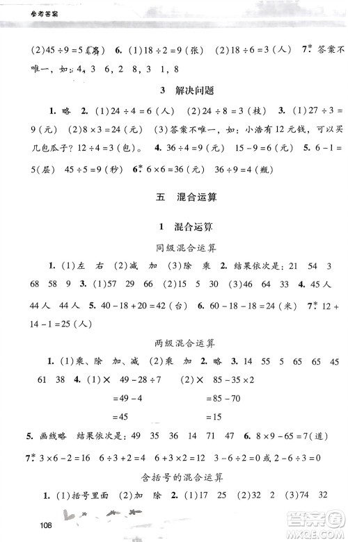 广西师范大学出版社2024年春自主与互动学习新课程学习辅导二年级数学下册人教版参考答案