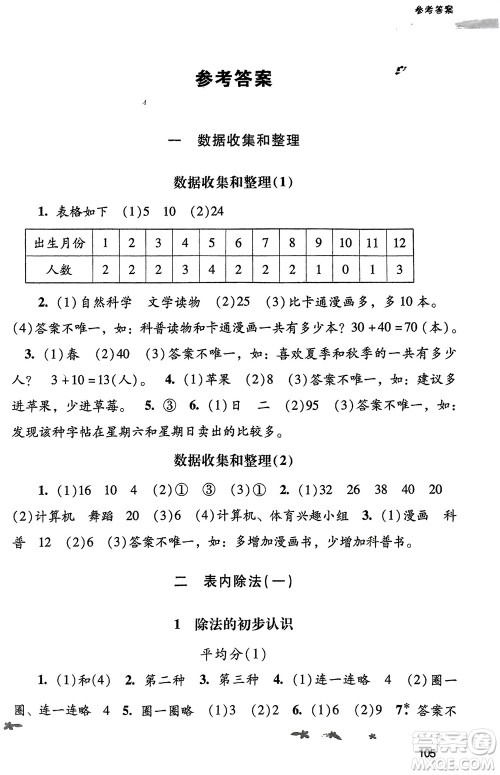 广西师范大学出版社2024年春自主与互动学习新课程学习辅导二年级数学下册人教版参考答案