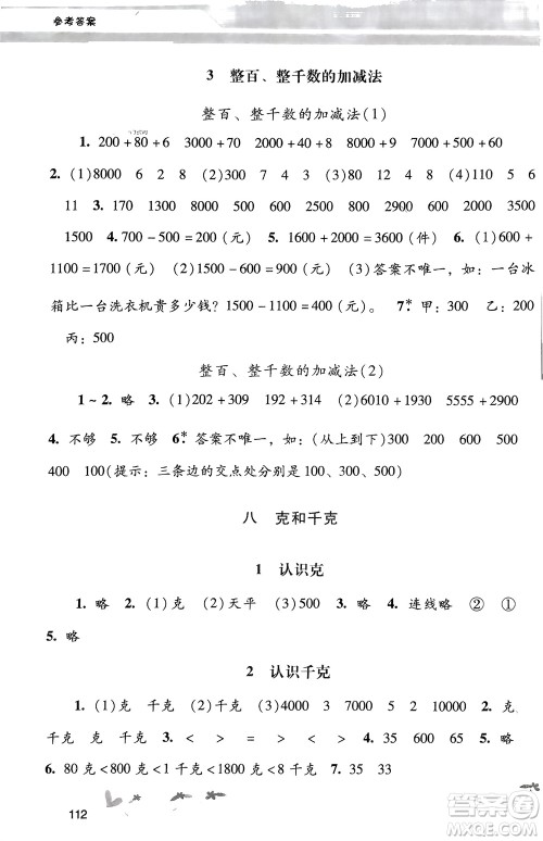 广西师范大学出版社2024年春自主与互动学习新课程学习辅导二年级数学下册人教版参考答案