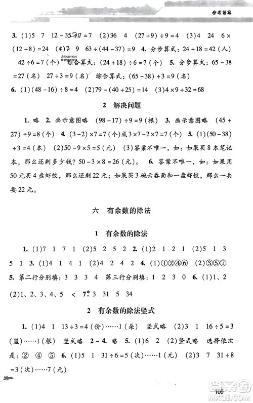 广西师范大学出版社2024年春自主与互动学习新课程学习辅导二年级数学下册人教版参考答案