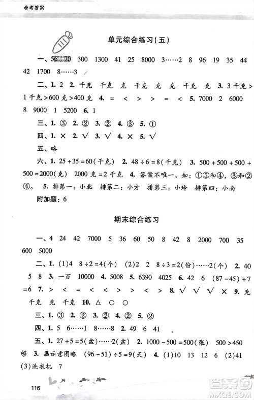 广西师范大学出版社2024年春自主与互动学习新课程学习辅导二年级数学下册人教版参考答案