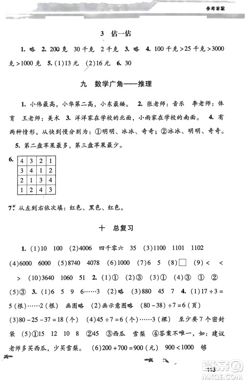 广西师范大学出版社2024年春自主与互动学习新课程学习辅导二年级数学下册人教版参考答案