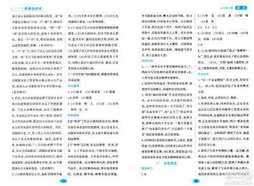 黑龙江教育出版社2024年春资源与评价八年级语文下册人教版黑龙江专版答案 黑龙江教育出版社2024年春资源与评价八年级语文下册人教版黑龙江专版答案