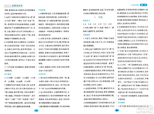黑龙江教育出版社2024年春资源与评价八年级语文下册人教版黑龙江专版答案