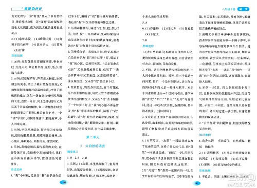黑龙江教育出版社2024年春资源与评价八年级语文下册人教版黑龙江专版答案 黑龙江教育出版社2024年春资源与评价八年级语文下册人教版黑龙江专版答案