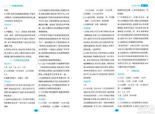 黑龙江教育出版社2024年春资源与评价八年级语文下册人教版黑龙江专版答案 黑龙江教育出版社2024年春资源与评价八年级语文下册人教版黑龙江专版答案