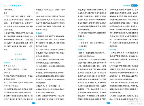 黑龙江教育出版社2024年春资源与评价八年级语文下册人教版黑龙江专版答案 黑龙江教育出版社2024年春资源与评价八年级语文下册人教版黑龙江专版答案