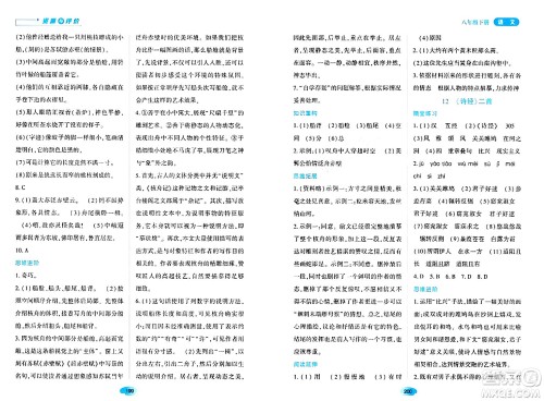 黑龙江教育出版社2024年春资源与评价八年级语文下册人教版黑龙江专版答案 黑龙江教育出版社2024年春资源与评价八年级语文下册人教版黑龙江专版答案
