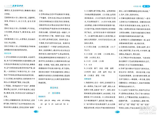 黑龙江教育出版社2024年春资源与评价八年级语文下册人教版黑龙江专版答案 黑龙江教育出版社2024年春资源与评价八年级语文下册人教版黑龙江专版答案