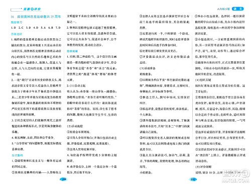 黑龙江教育出版社2024年春资源与评价八年级语文下册人教版黑龙江专版答案 黑龙江教育出版社2024年春资源与评价八年级语文下册人教版黑龙江专版答案
