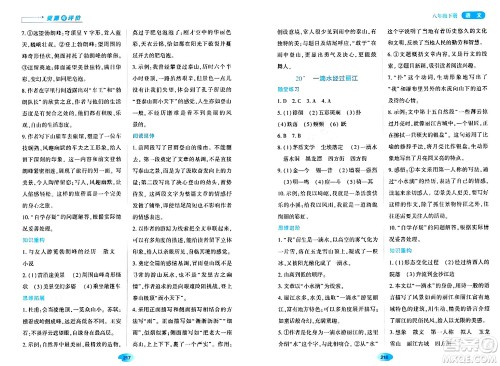 黑龙江教育出版社2024年春资源与评价八年级语文下册人教版黑龙江专版答案