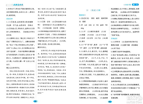 黑龙江教育出版社2024年春资源与评价八年级语文下册人教版黑龙江专版答案 黑龙江教育出版社2024年春资源与评价八年级语文下册人教版黑龙江专版答案