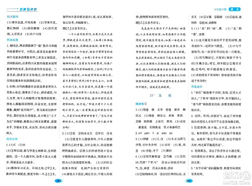 黑龙江教育出版社2024年春资源与评价八年级语文下册人教版黑龙江专版答案 黑龙江教育出版社2024年春资源与评价八年级语文下册人教版黑龙江专版答案