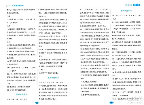 黑龙江教育出版社2024年春资源与评价八年级语文下册人教版黑龙江专版答案 黑龙江教育出版社2024年春资源与评价八年级语文下册人教版黑龙江专版答案