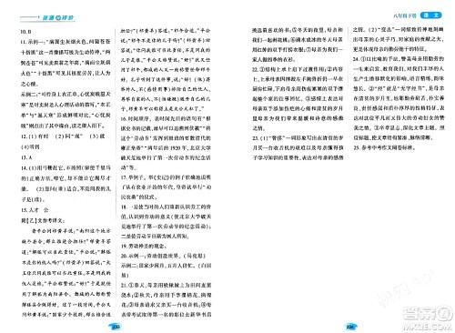 黑龙江教育出版社2024年春资源与评价八年级语文下册人教版黑龙江专版答案 黑龙江教育出版社2024年春资源与评价八年级语文下册人教版黑龙江专版答案