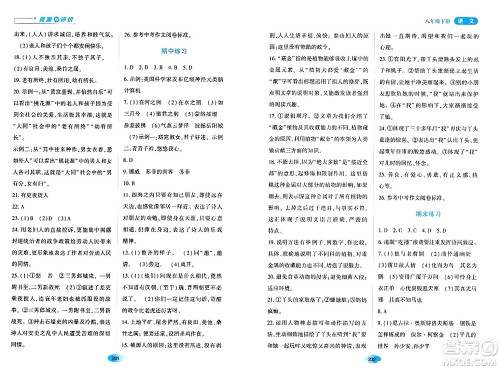黑龙江教育出版社2024年春资源与评价八年级语文下册人教版黑龙江专版答案 黑龙江教育出版社2024年春资源与评价八年级语文下册人教版黑龙江专版答案