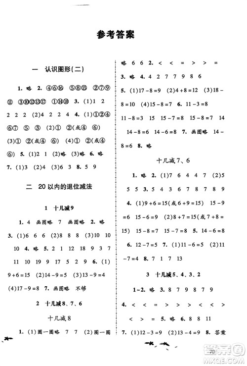 人民教育出版社2024年春课堂活动手册新课程学习辅导一年级数学下册人教版参考答案