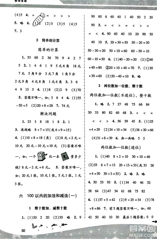 人民教育出版社2024年春课堂活动手册新课程学习辅导一年级数学下册人教版参考答案