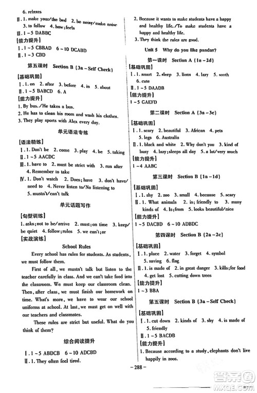 安徽师范大学出版社2024年春课时A计划七年级英语下册人教版答案 安徽师范大学出版社2024年春课时A计划七年级英语下册人教版答案