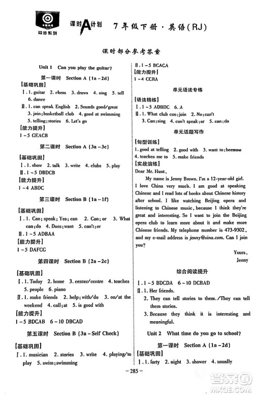 安徽师范大学出版社2024年春课时A计划七年级英语下册人教版答案