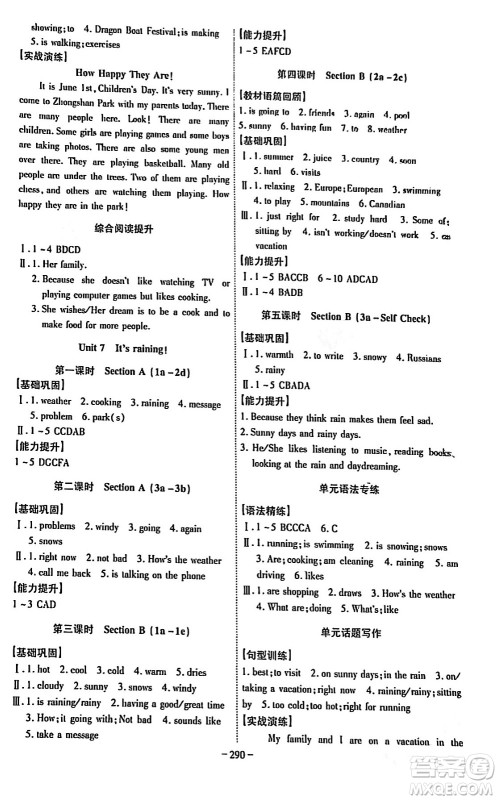 安徽师范大学出版社2024年春课时A计划七年级英语下册人教版答案 安徽师范大学出版社2024年春课时A计划七年级英语下册人教版答案